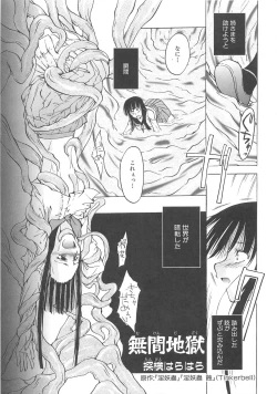 Page 168 of Shokushu Ingoku