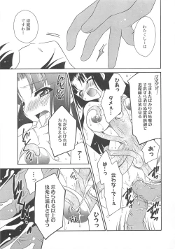 Page 200 of Shokushu Ingoku