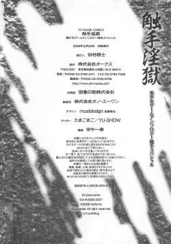 Page 203 of Shokushu Ingoku