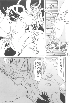 Page 56 of Shokushu Ingoku