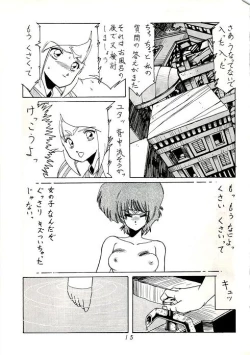 Page 16 of Aran-Rei MakyouGaiden レディウス　外伝
