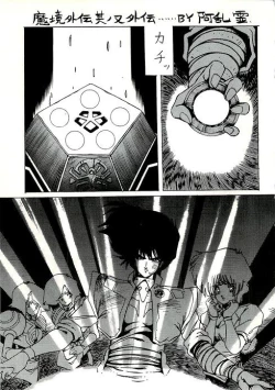 Page 2 of Aran-Rei MakyouGaiden レディウス　外伝