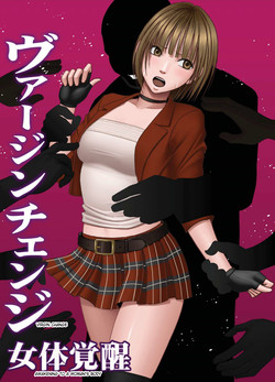 [Crimson (Carmine)] Virgin Change Ch. 1  [English]