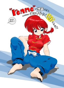 Page 1 of "ranma" de Kensaku suruto Zenzen Kankeinai Erosaito ni Yoku HIT suru yo ne?!