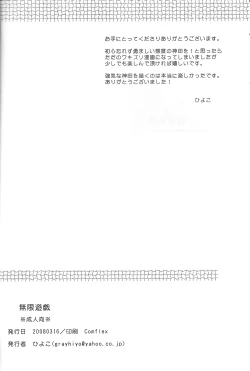 Page 21 of Mugen Yuugi