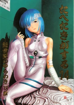 Page 1 of Tabeta Kigasuru 14