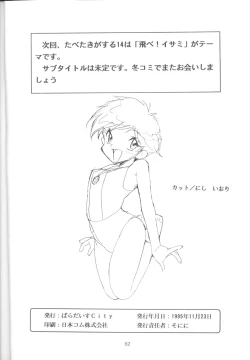 Page 61 of Tabeta Kigasuru 14