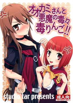 Download Ookami-san to Akuma no DokuDoku Ringo!!