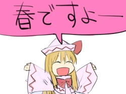 Page 1 of 春ですよー（性的な意味で)