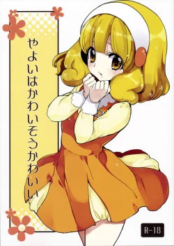 Page 1 of Yayoi wa Kawaisou Kawaii