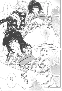 Page 17 of Mikan to Osoroi ga Iidesu