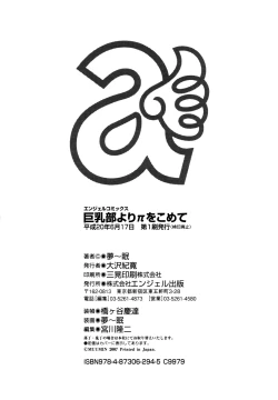 Page 168 of Kyonyuubu Yori Pi wo Komete