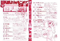 Page 2 of Kyonyuubu Yori Pi wo Komete