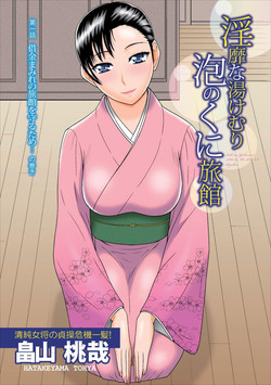Download Inbi na Yukemuri - Awa no Kuni Ryokan ch.1