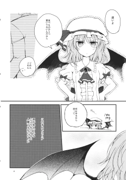 Page 4 of Remilia ga Genjitsukyou Iri