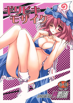 Download Giri Piki Mosaic