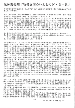 Page 117 of Wakasama Samurai NAN Demo-R