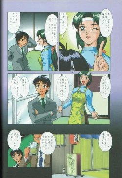 Page 55 of Wakasama Samurai NAN Demo-R