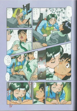 Page 58 of Wakasama Samurai NAN Demo-R