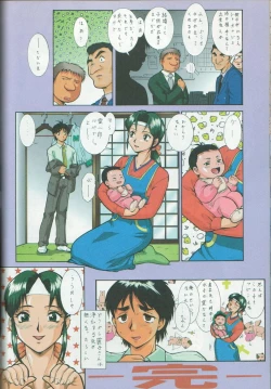 Page 67 of Wakasama Samurai NAN Demo-R