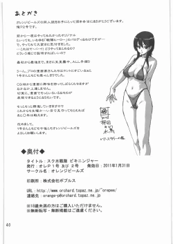 Page 39 of Sukumizu Sentai Bikininger