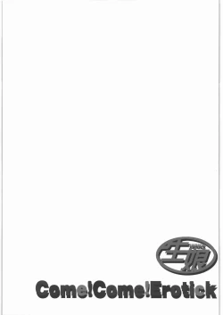 Page 18 of Come!Come!Erotick