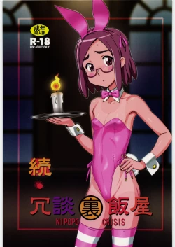 Page 1 of Zoku Joudan Urameshiya