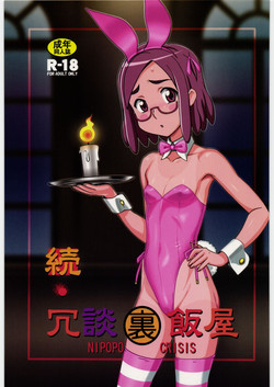 Download Zoku Joudan Urameshiya