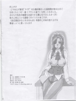 Page 17 of Toppatsusei Rakugaki Bon
