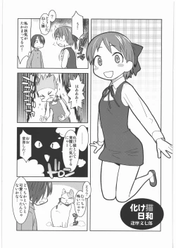 Page 16 of Kacchuu Tsuushin Vol.3