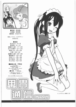 Page 3 of Kacchuu Tsuushin Vol.3