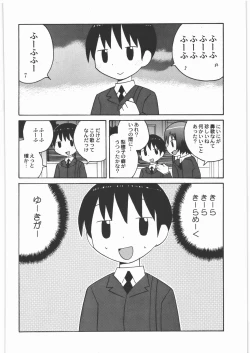 Page 51 of Kacchuu Tsuushin Vol.3