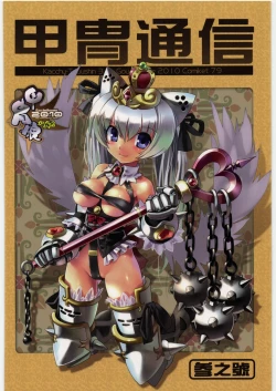 Page 54 of Kacchuu Tsuushin Vol.3