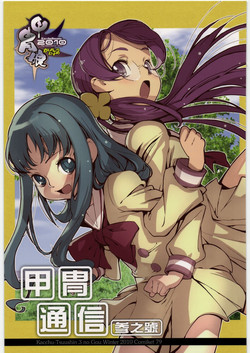 (C79) [Kacchuu Musume] Kacchuu Tsuushin Vol.3 (Various)