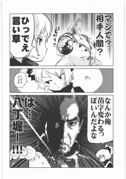 Page 43 of Kacchuu Tsuushin Vol.2