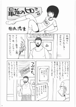 Page 4 of Kacchuu Tsuushin Vol.2