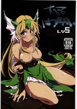 Page 1 of Subete Hazusanai LV5