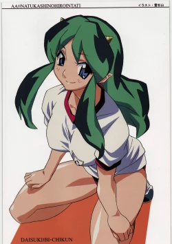 Page 17 of Aa... Natsukashi no Heroine Tachi!! 11