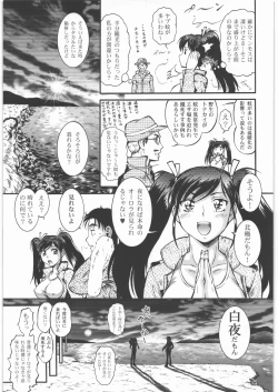 Page 8 of Sakunyuu Daisakusen Tundra Daisakusen