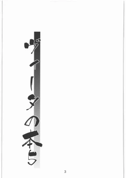 Page 2 of Vita no Hon 5