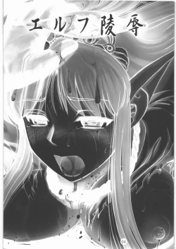 Page 3 of Elf Ryoujoku