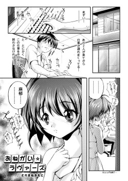 Page 3 of Onegai ☆ Lovers