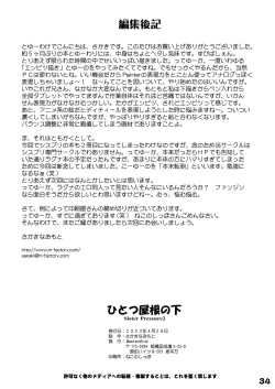 Page 19 of Hitotsu Yane no Shita