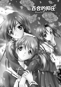 Page 2 of Yuriteki Yokuatsu