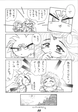 Page 22 of Jiyuu Tamashii 2