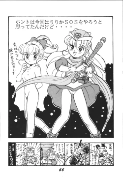 Page 66 of Jiyuu Tamashii 2