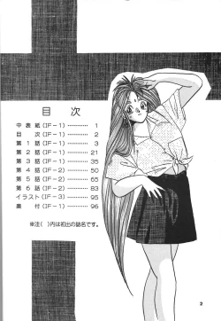 Page 3 of Belldandy Special