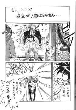 Page 89 of Belldandy Special