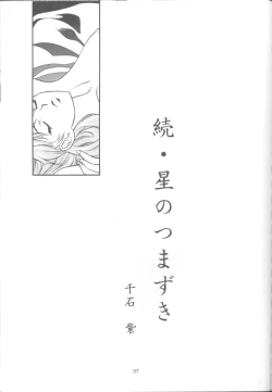 Page 36 of Tabeta Kigasuru 17