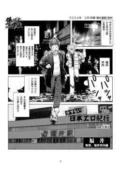 Page 20 of Sasurai Nippon Ero Kikou +